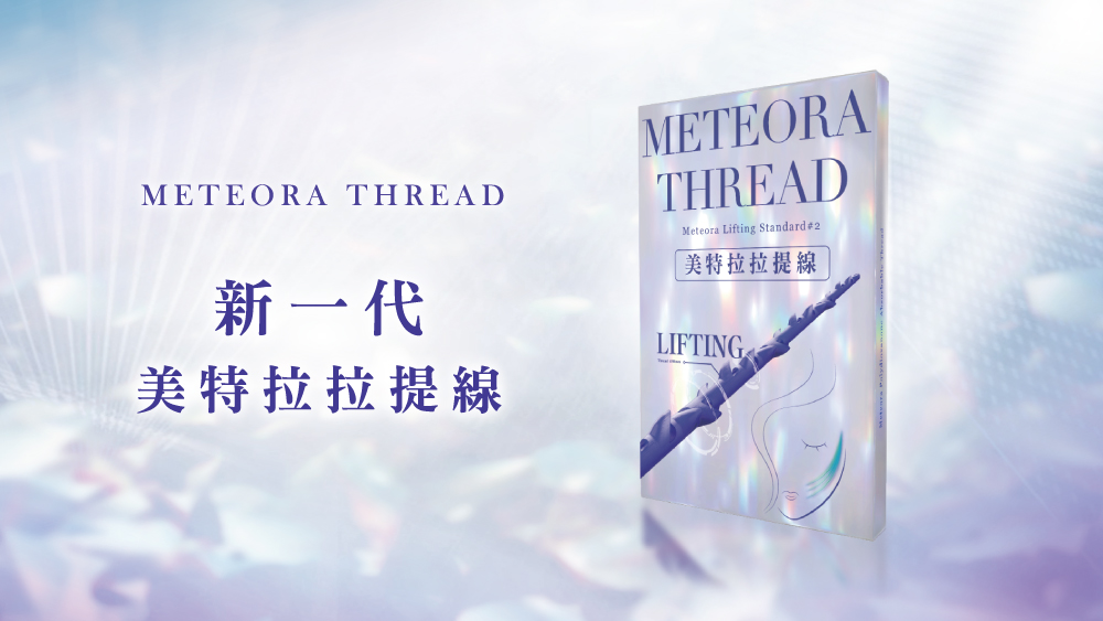 晶鑽診所 埋線拉提的功效
