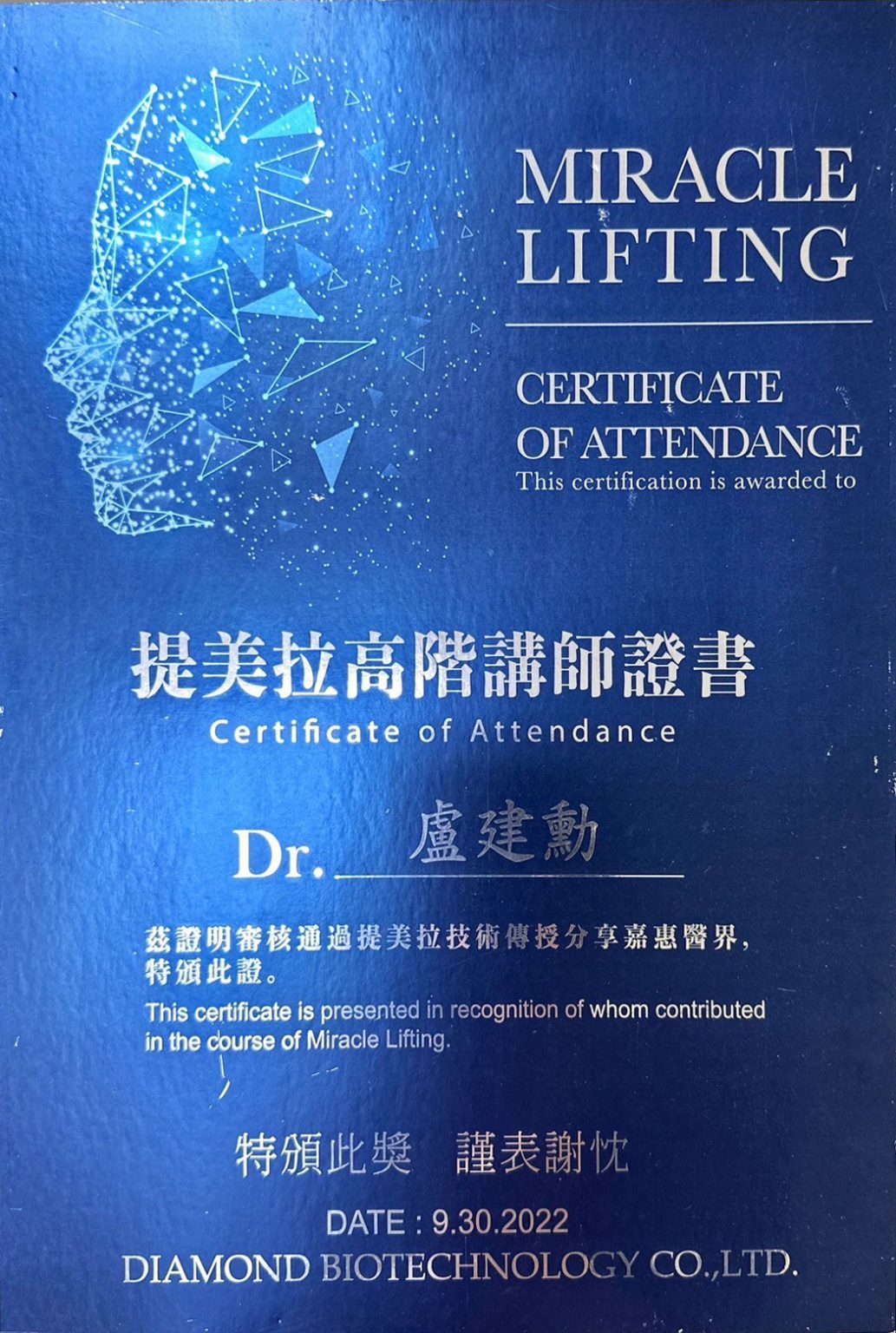 晶鑽診所 盧建勳醫師 整形外科 台北醫美推薦