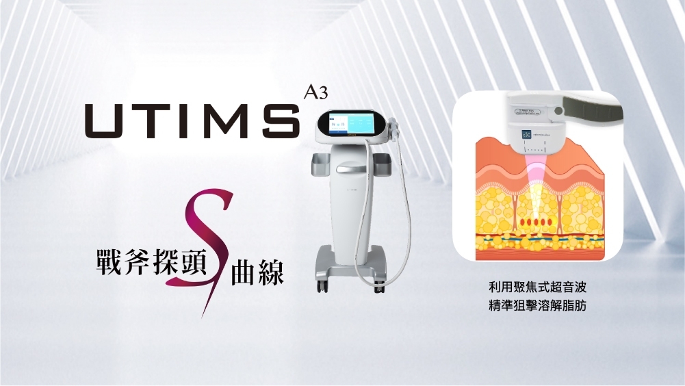 晶鑽診所 戰斧音波 音波消脂 醫美推薦