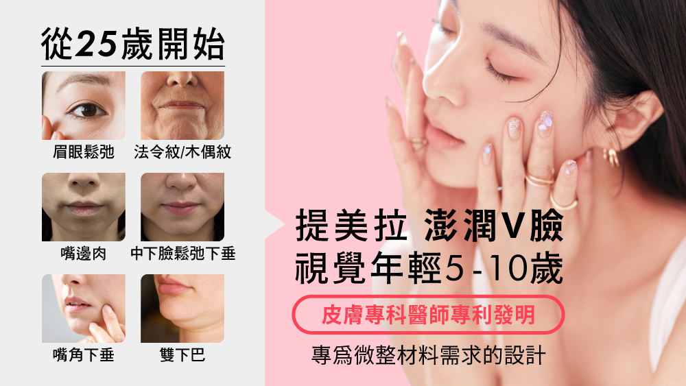 提美拉 埋線線材 緊緻拉提
埋線拉皮推薦