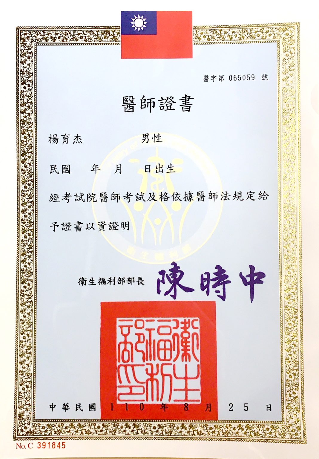 晶鑽診所-楊育杰醫師/整形外科/埋線拉提推薦醫師/台北醫美推薦