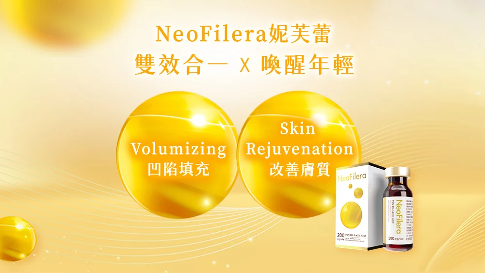 晶鑽診所 妮芙蕾 凹陷填充
