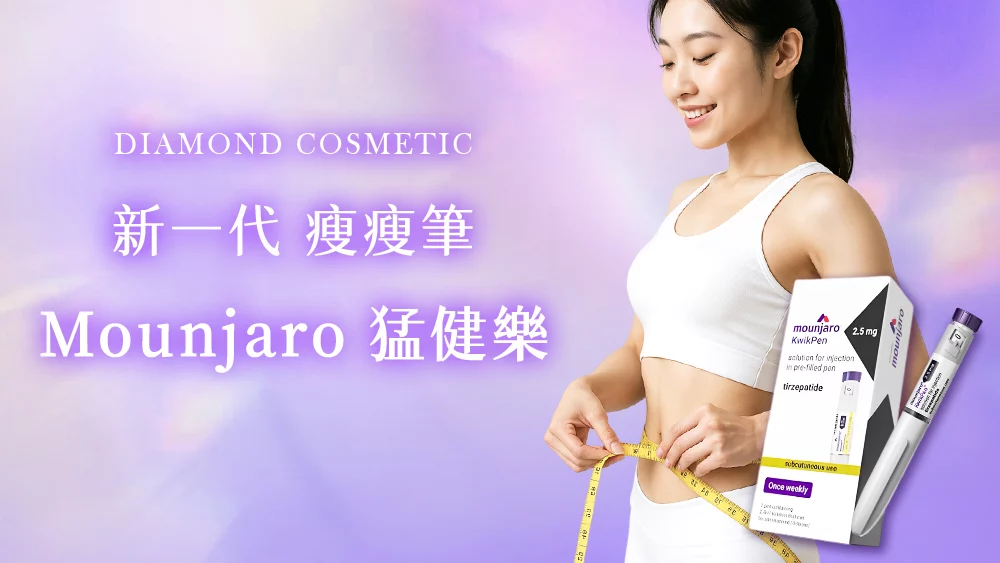 01 晶鑽診所 猛健樂