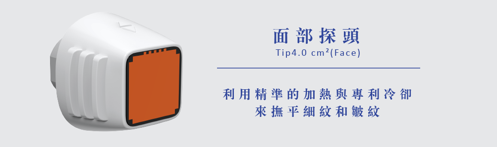 皇后電波 臉部探頭介紹