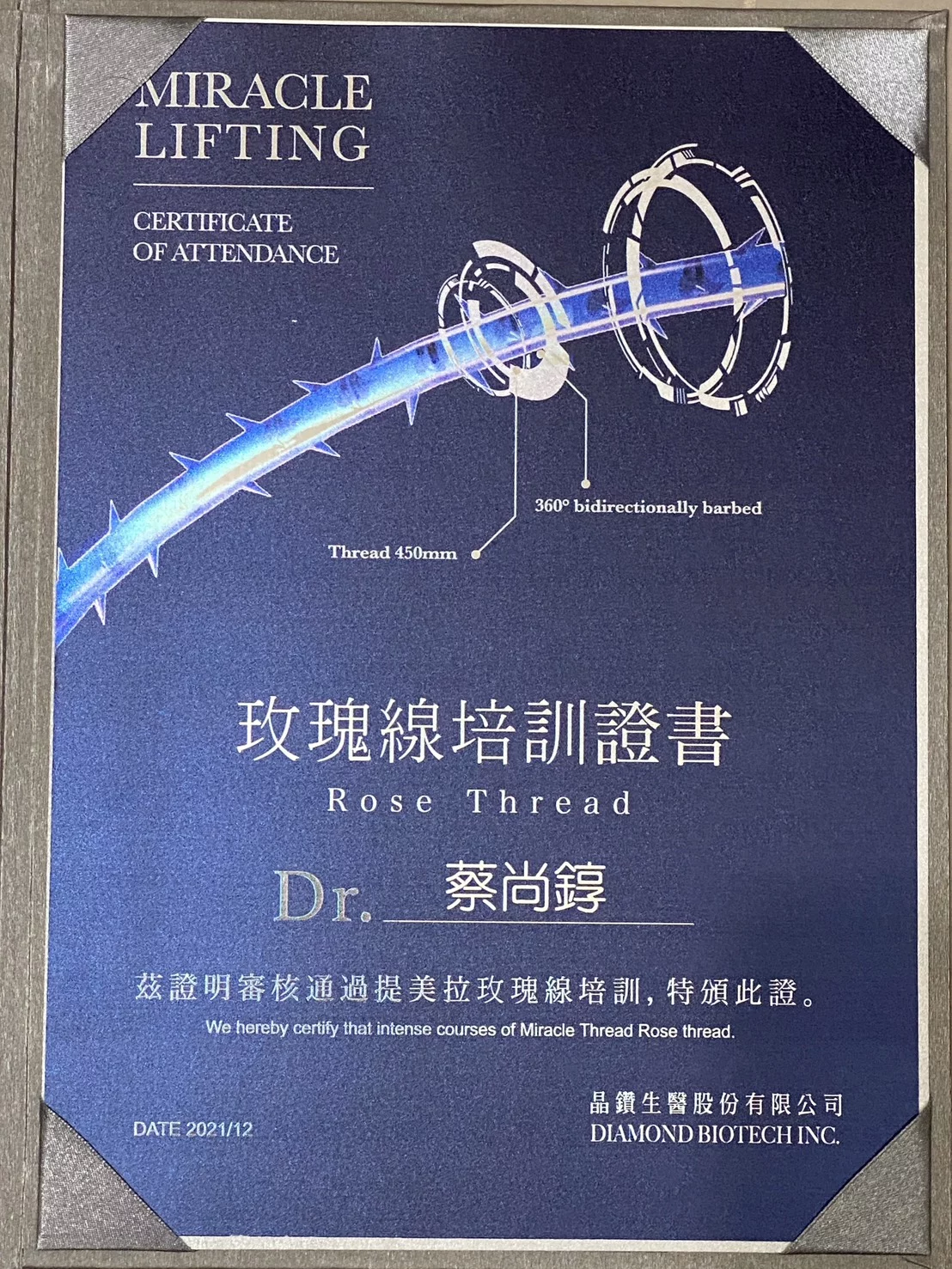 蔡尚錞證書02