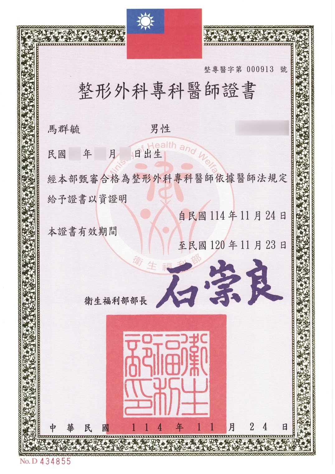 馬整形外科證書有碼
