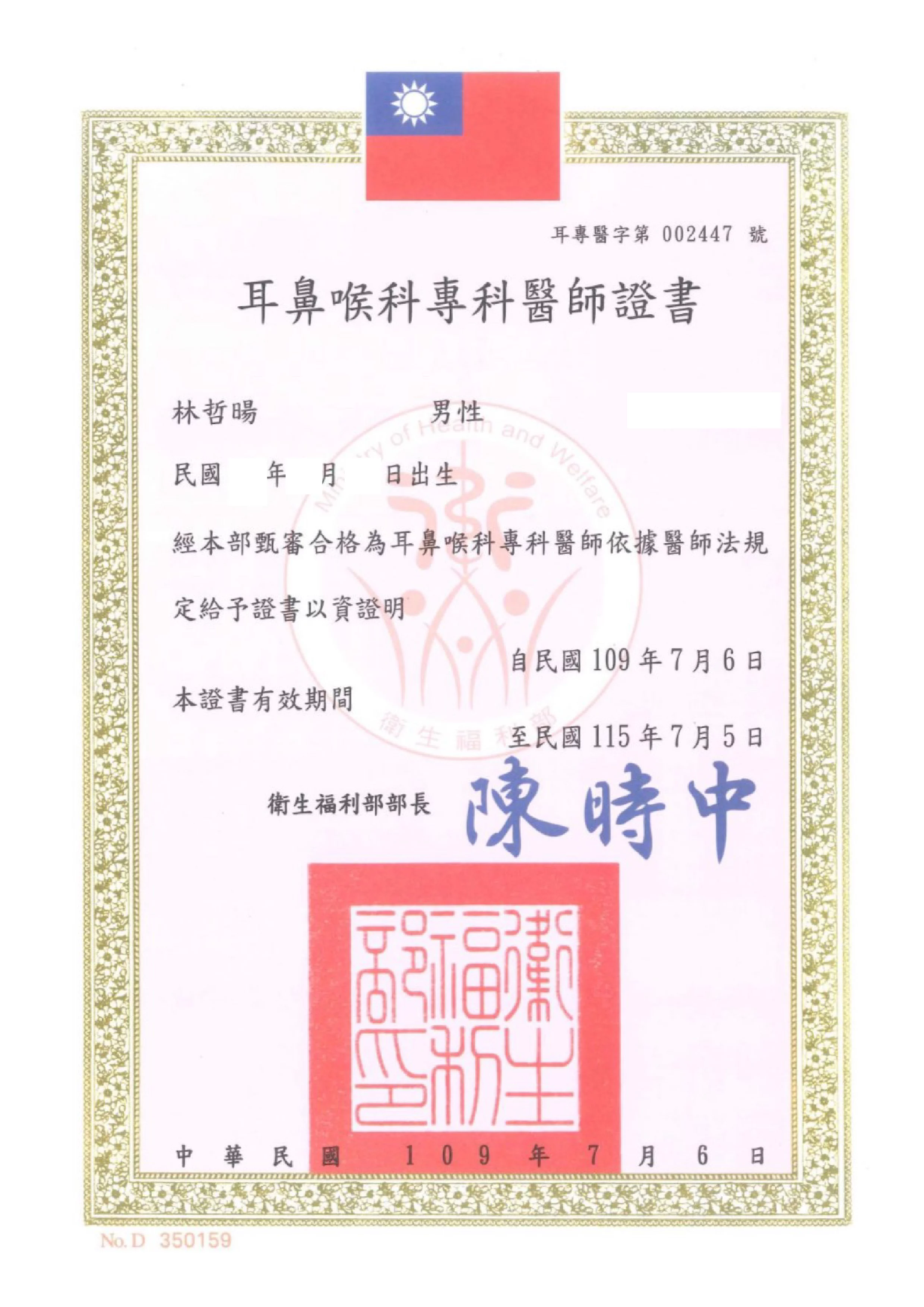 11506台北 林哲暘 證書打碼 2 01 0