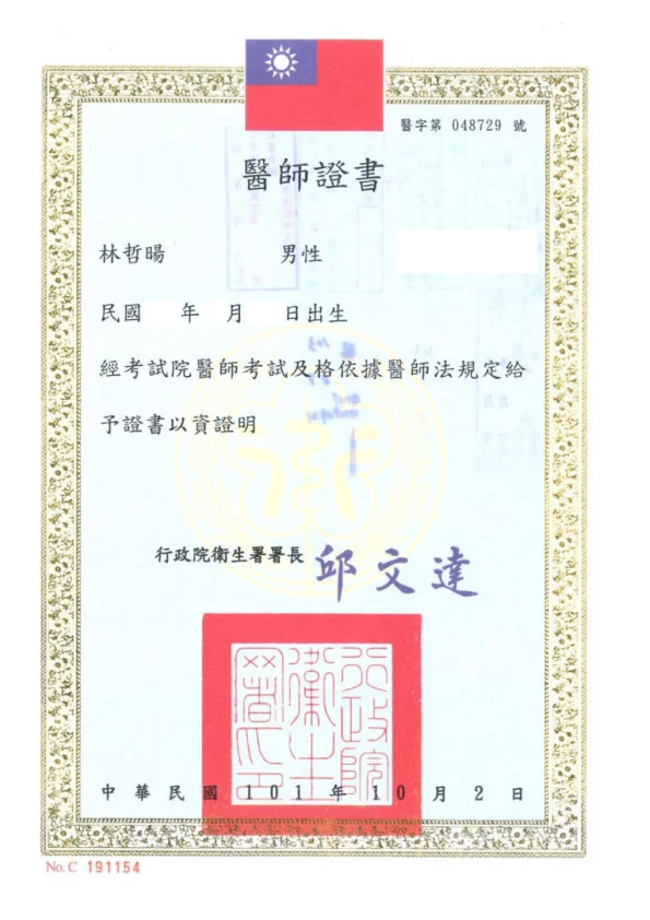 11506台北 林哲暘 證書打碼 0