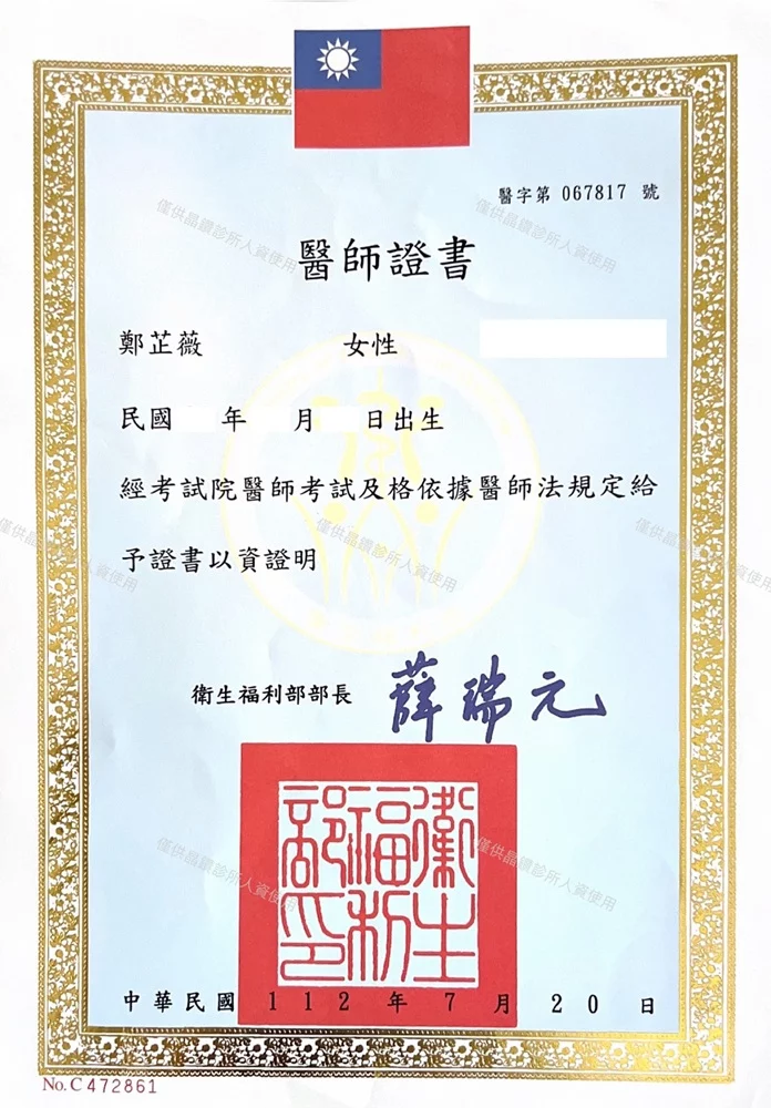 鄭芷薇 證書 01 0
