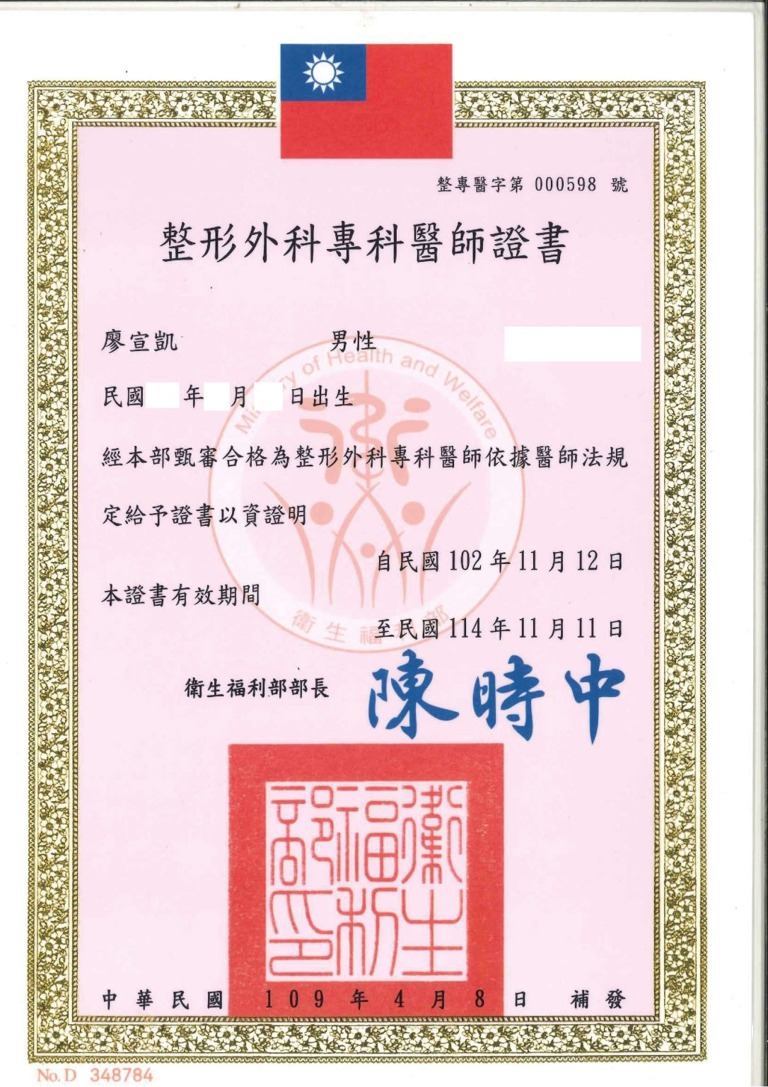 廖宣凱醫師證書打碼-1_工作區域 1