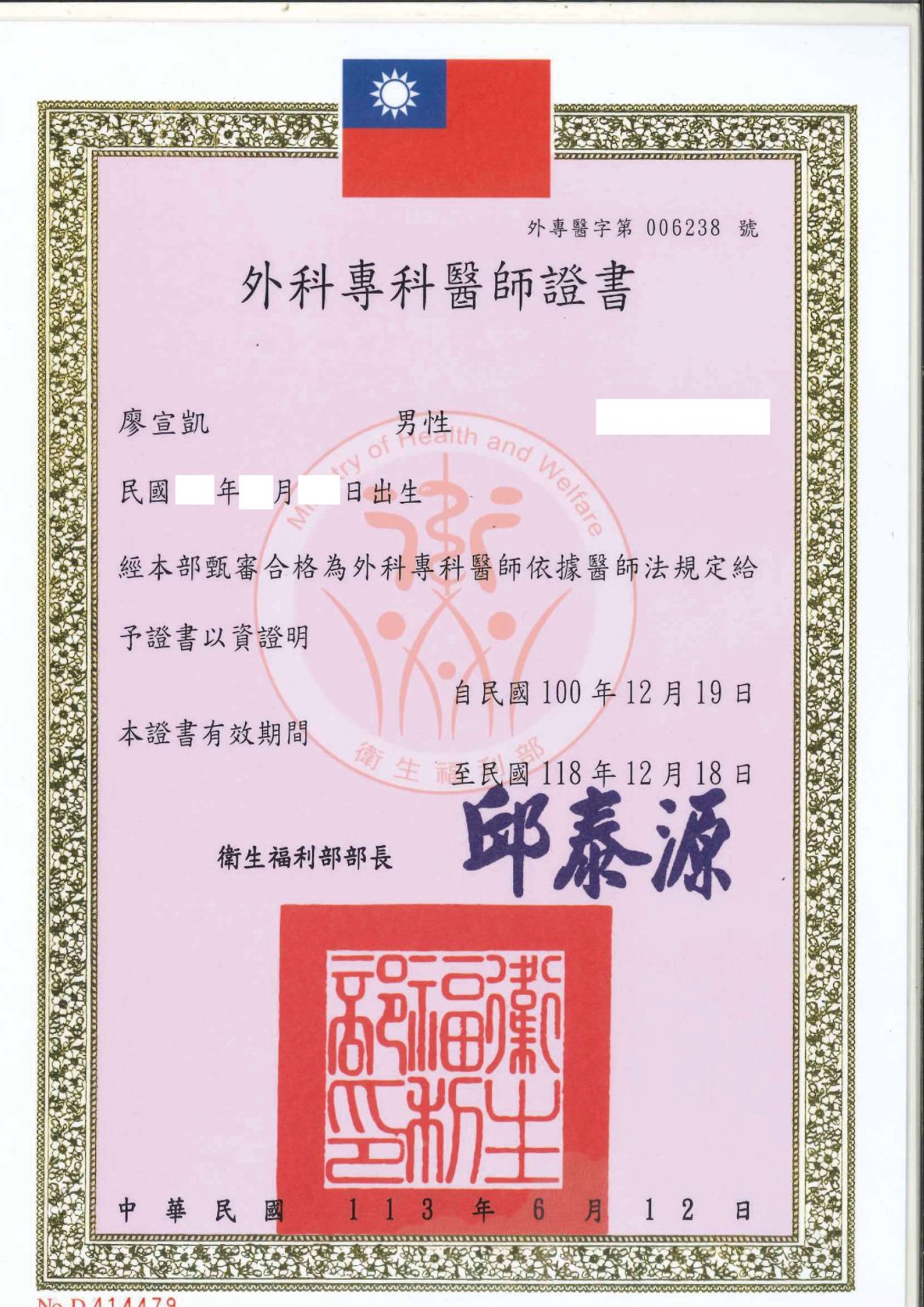 廖宣凱醫師證書打碼-2_工作區域 1