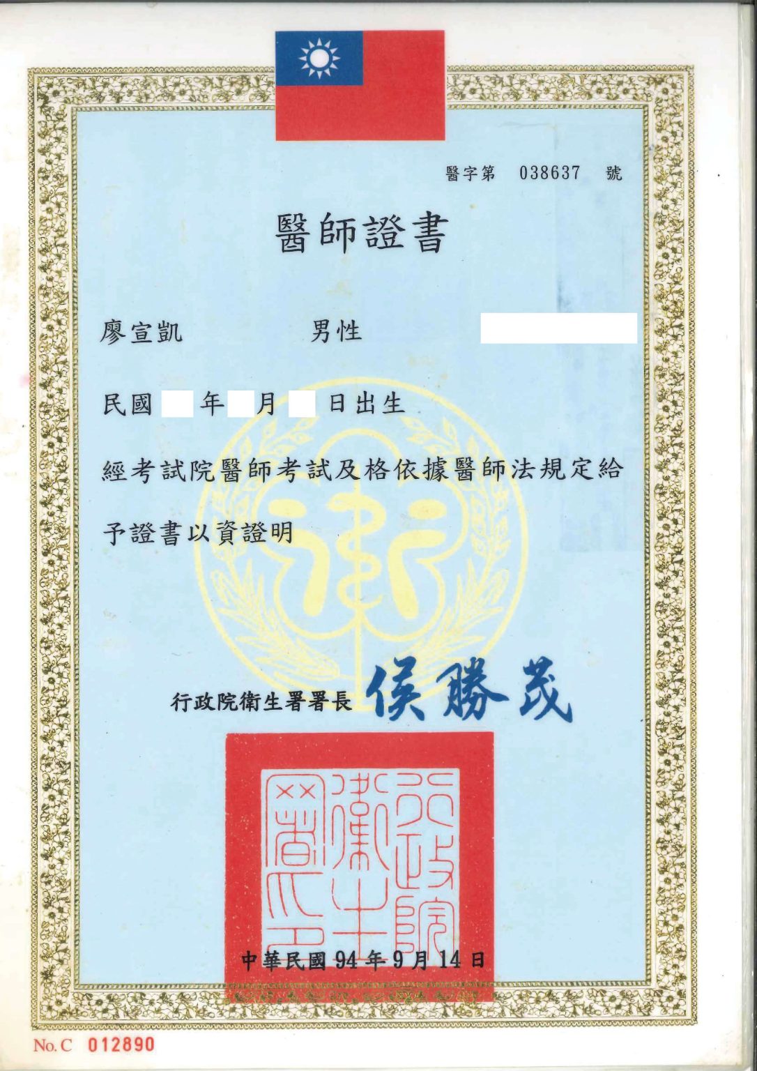 廖宣凱醫師證書打碼-3_工作區域 1