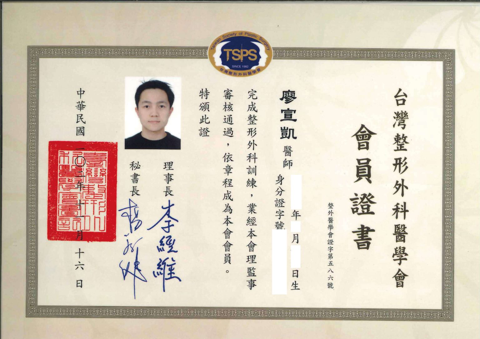 廖宣凱醫師證書打碼-4_工作區域 1