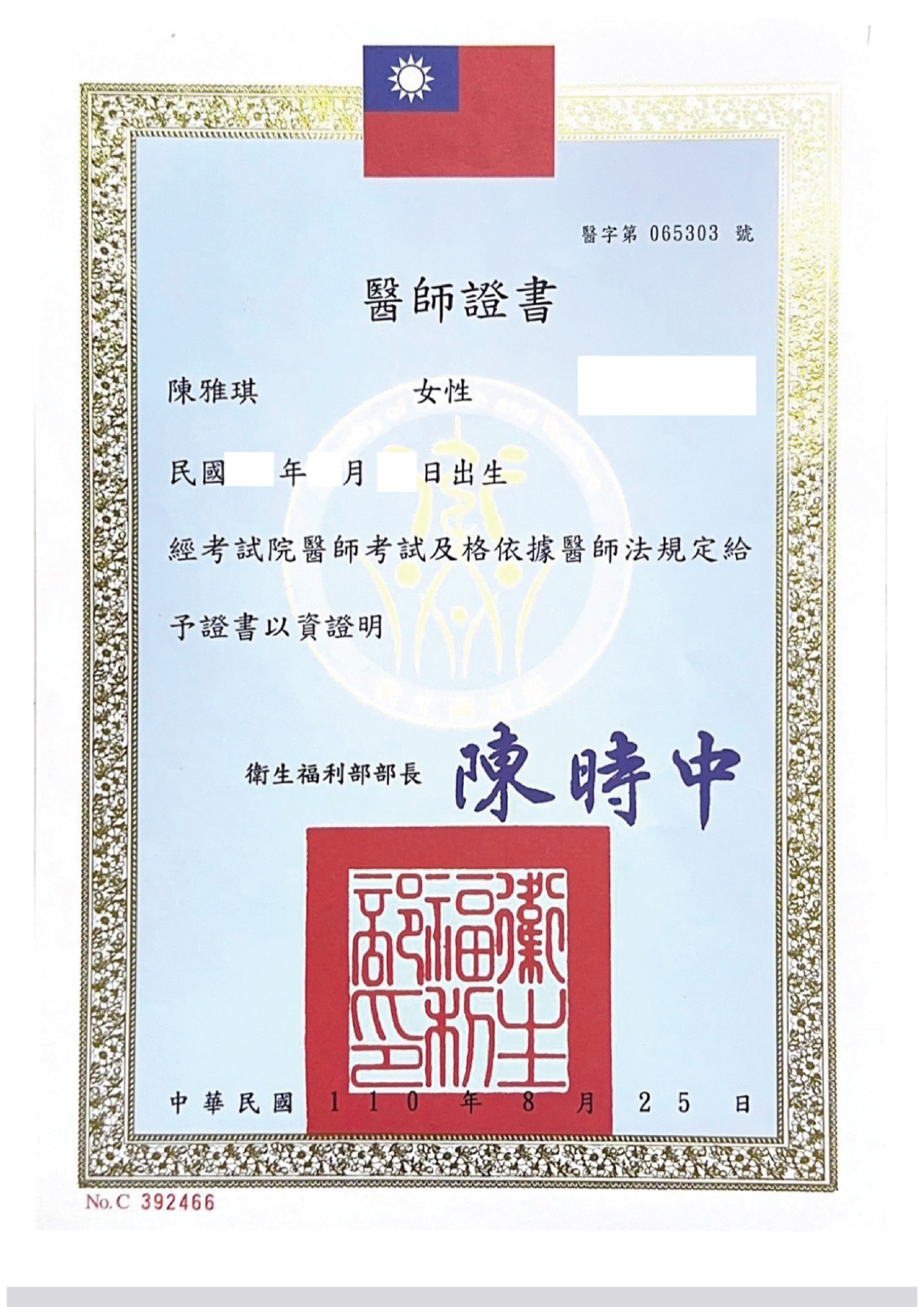陳雅琪醫師證書打碼_工作區域 1